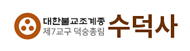 수덕사