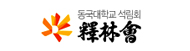 석림회