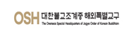 대한불교조계종해외특별교구